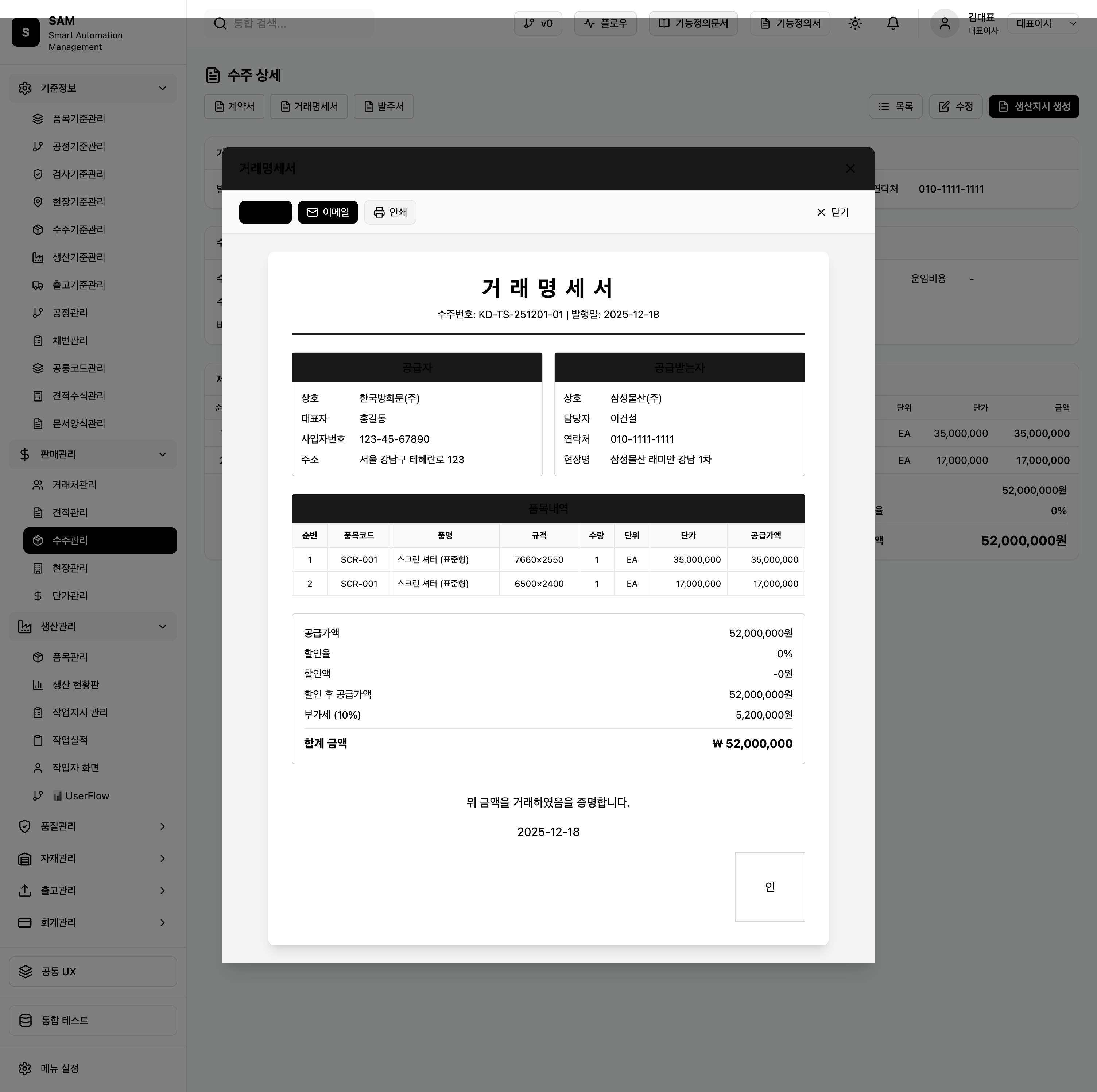 거래명세서 모달